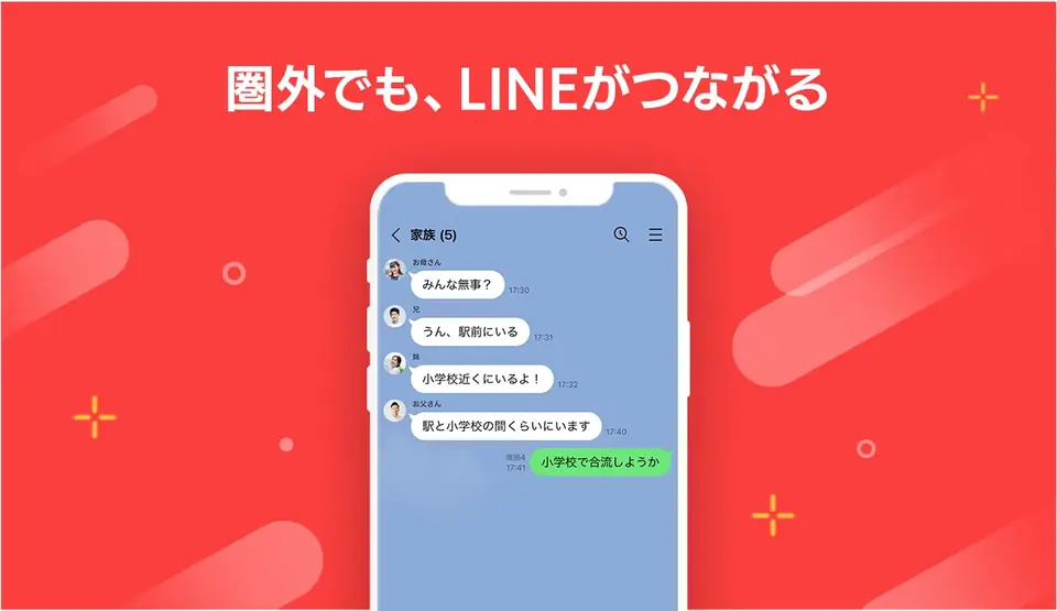 LINE PC版 インストール方法